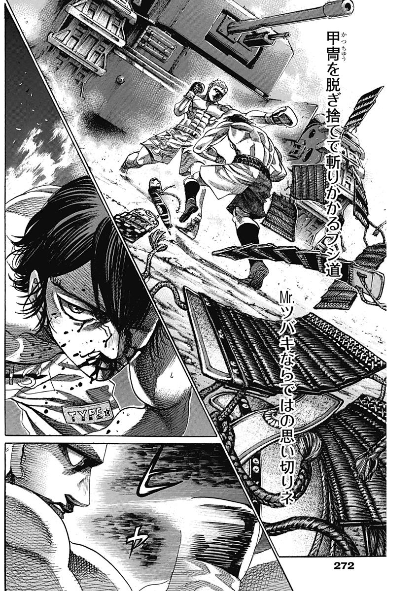 Rikudou Chapter 214 8ページ