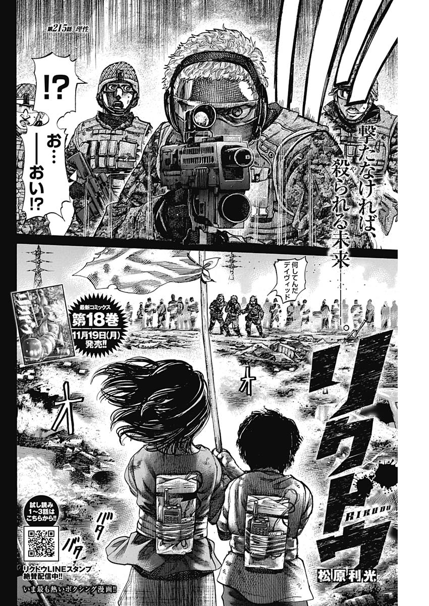 Rikudou Chapter 215 2ページ