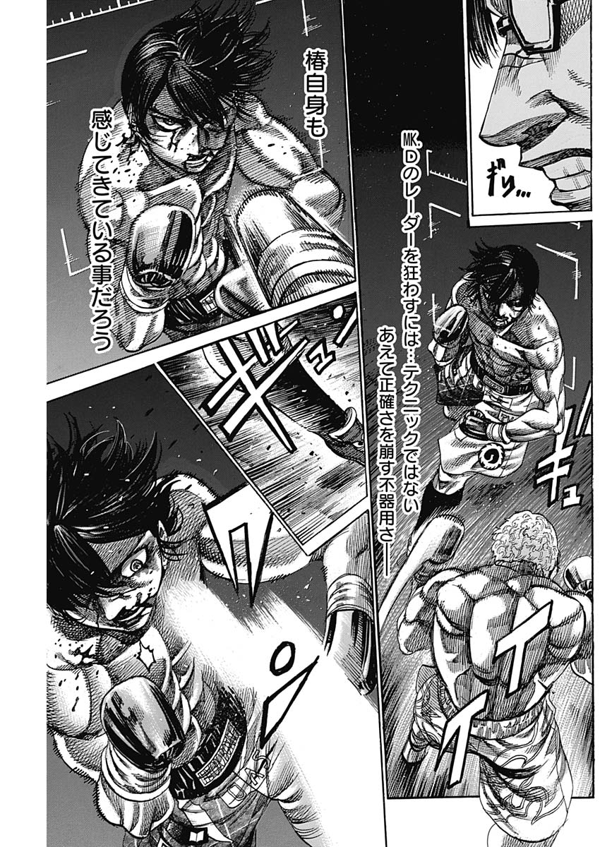 Rikudou Chapter 215 11ページ
