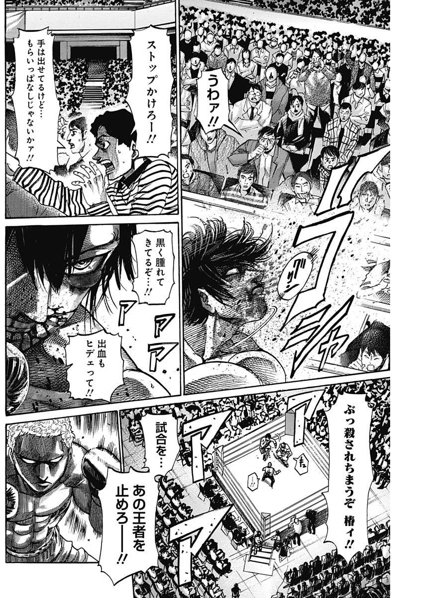 Rikudou Chapter 215 12ページ