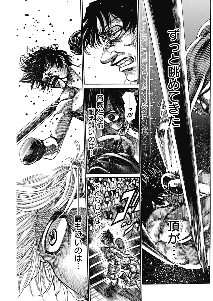 Rikudou Chapter 215 17ページ