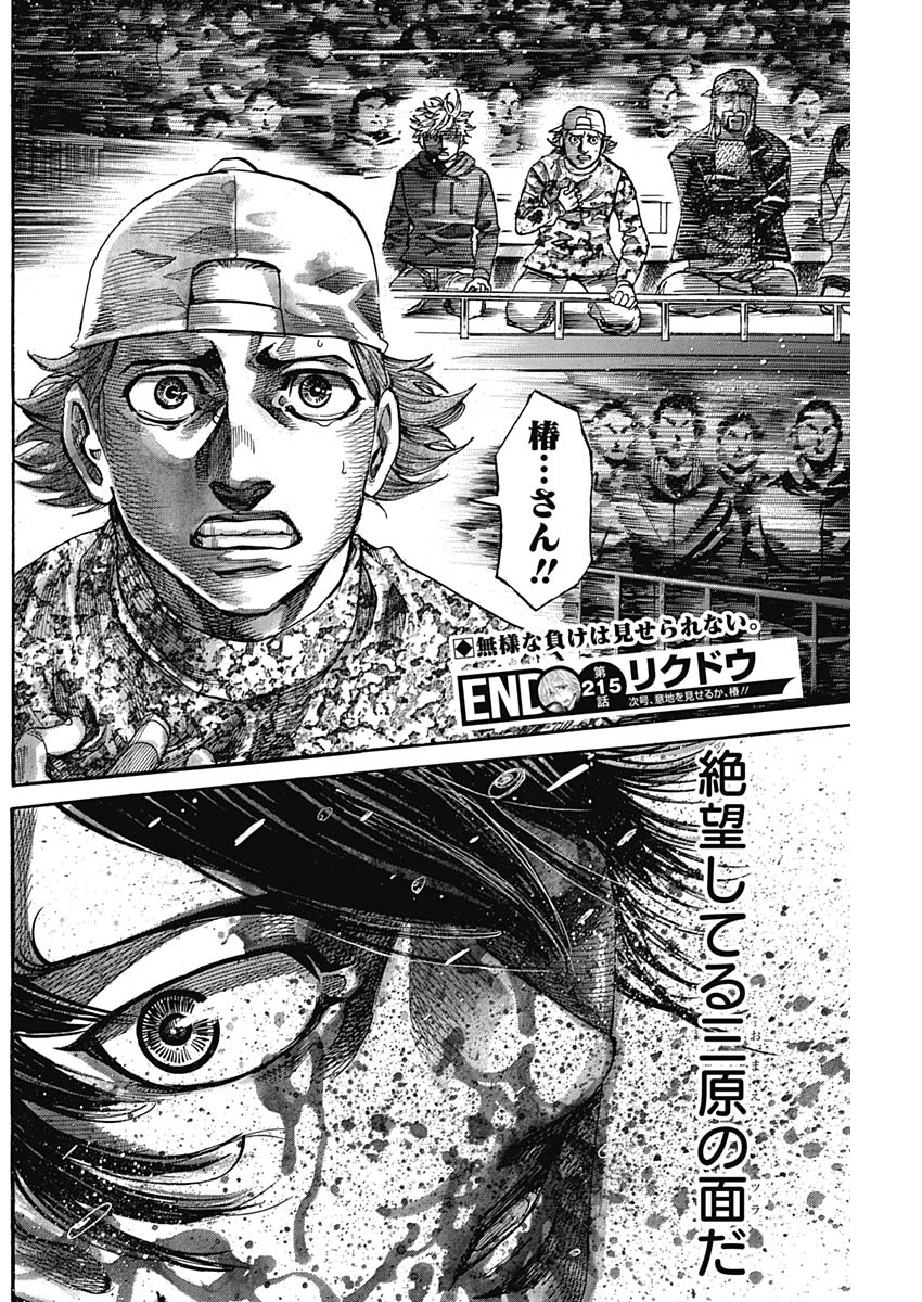 Rikudou Chapter 215 18ページ