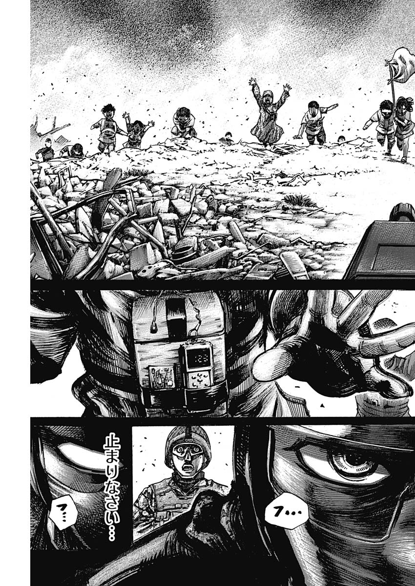 Rikudou Chapter 215 5ページ