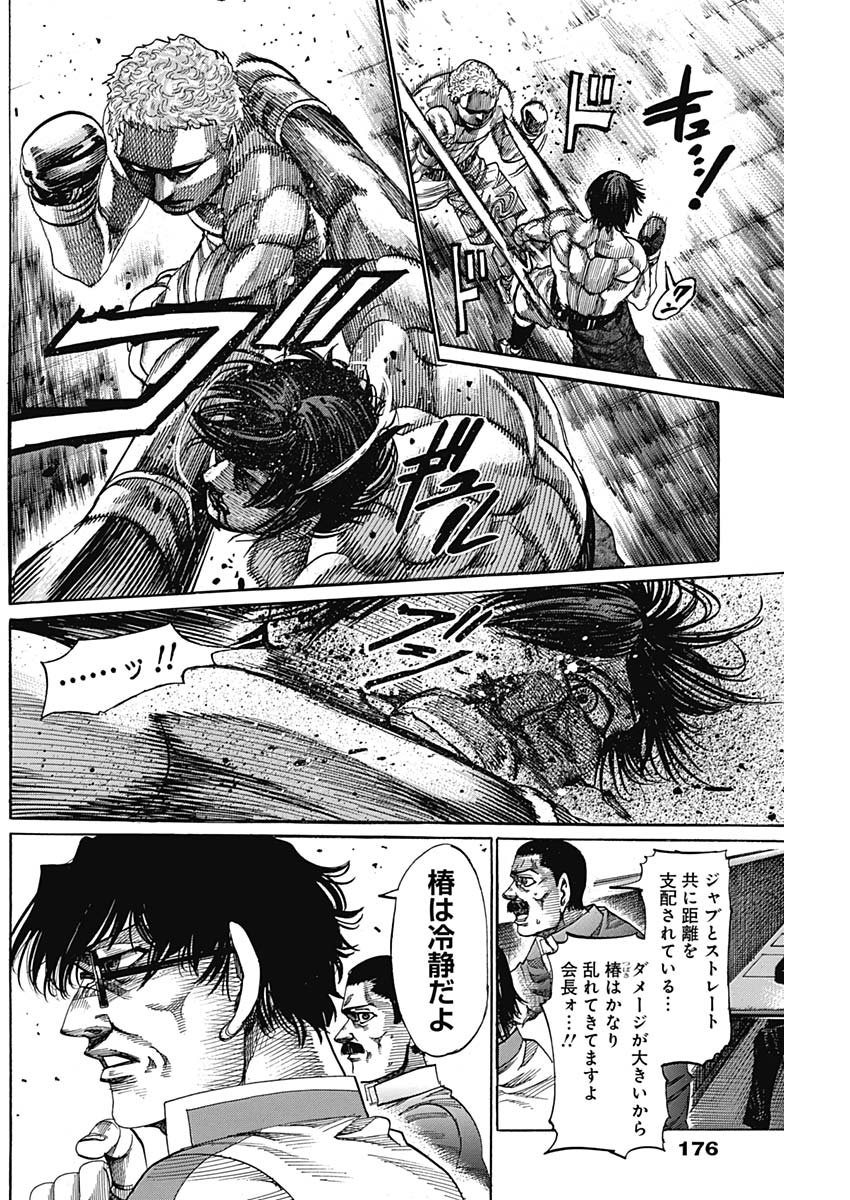 Rikudou Chapter 215 8ページ