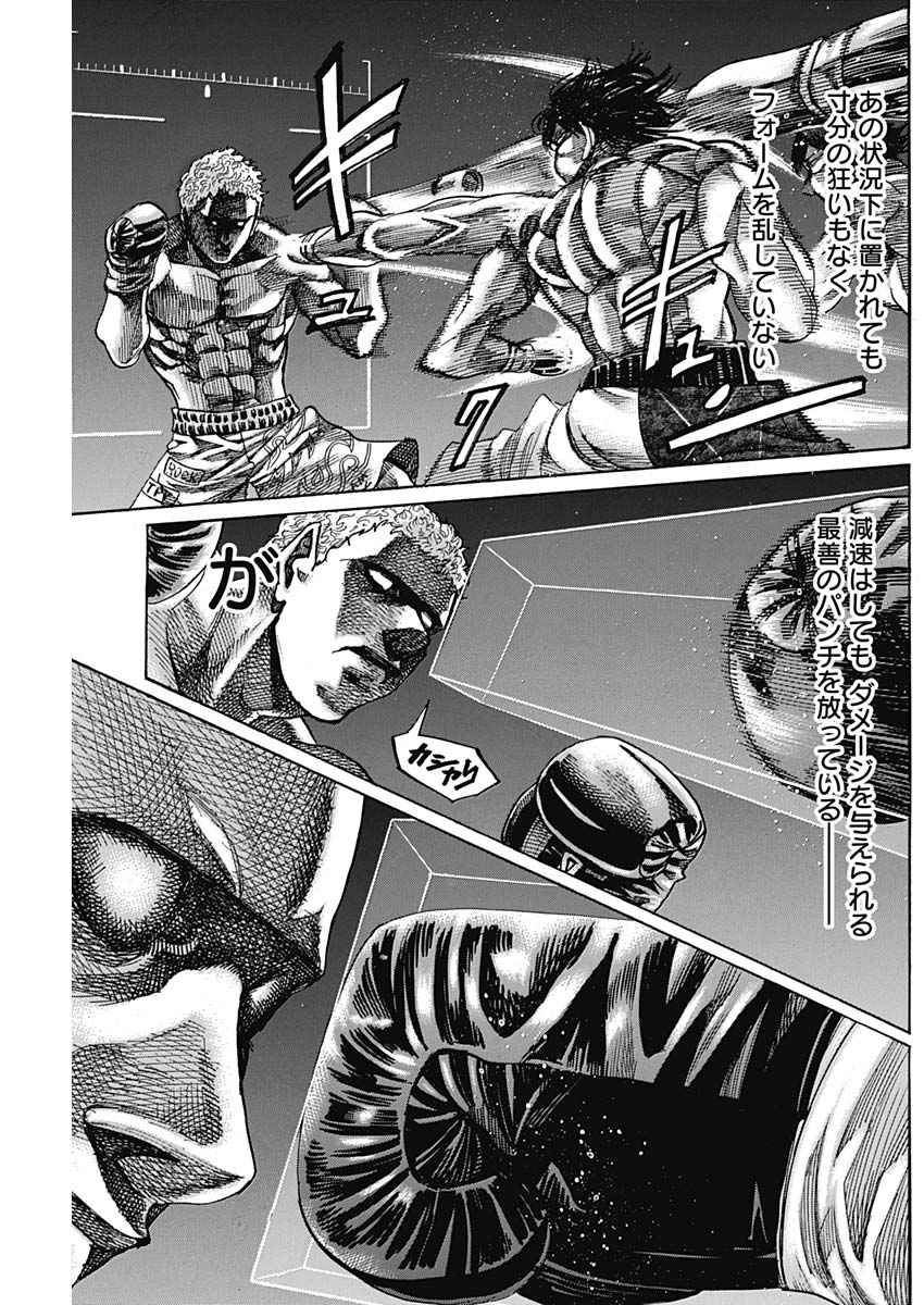 Rikudou Chapter 215 9ページ