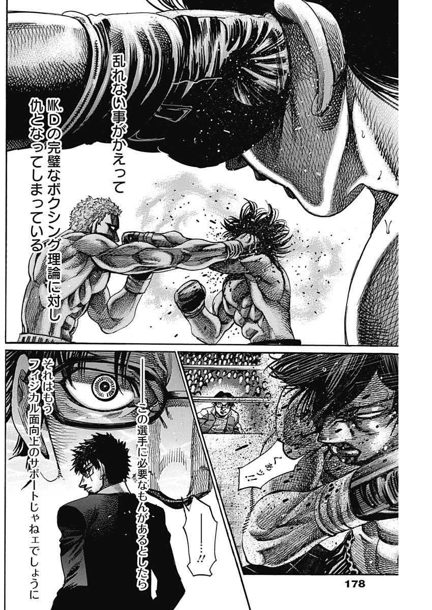 Rikudou Chapter 215 10ページ