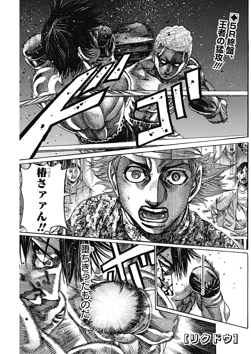 Rikudou Chapter 216 1ページ