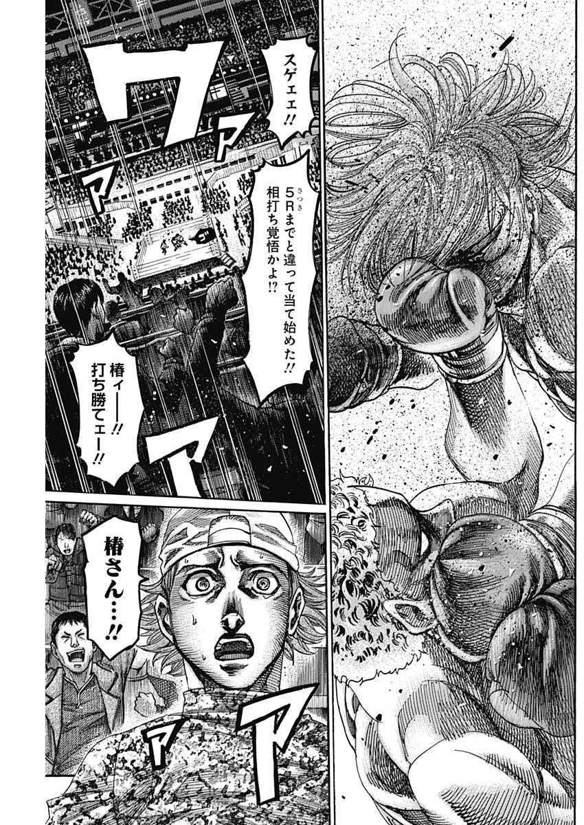 Rikudou Chapter 216 11ページ