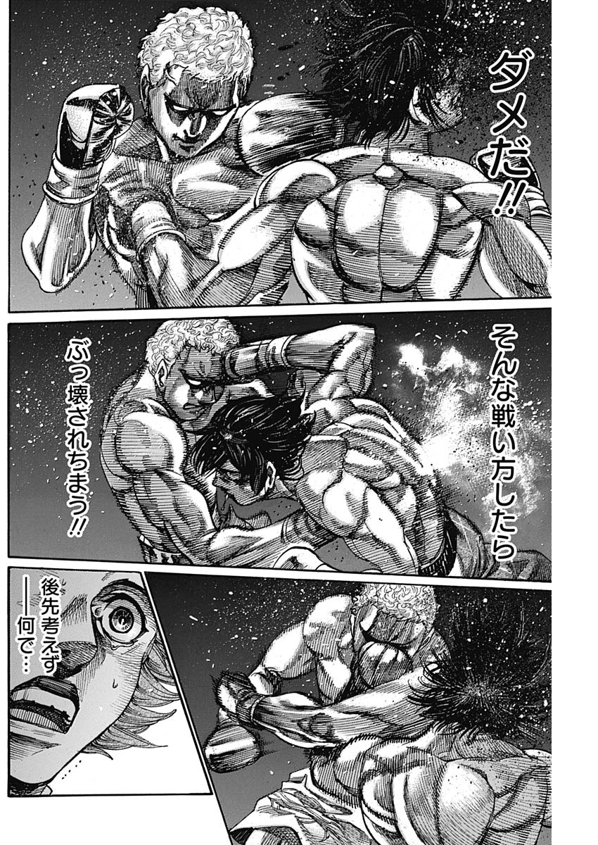 Rikudou Chapter 216 12ページ