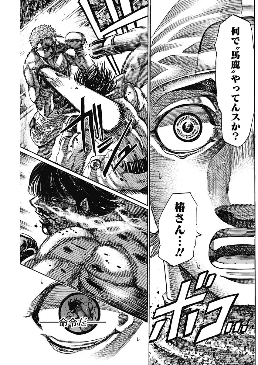 Rikudou Chapter 216 13ページ