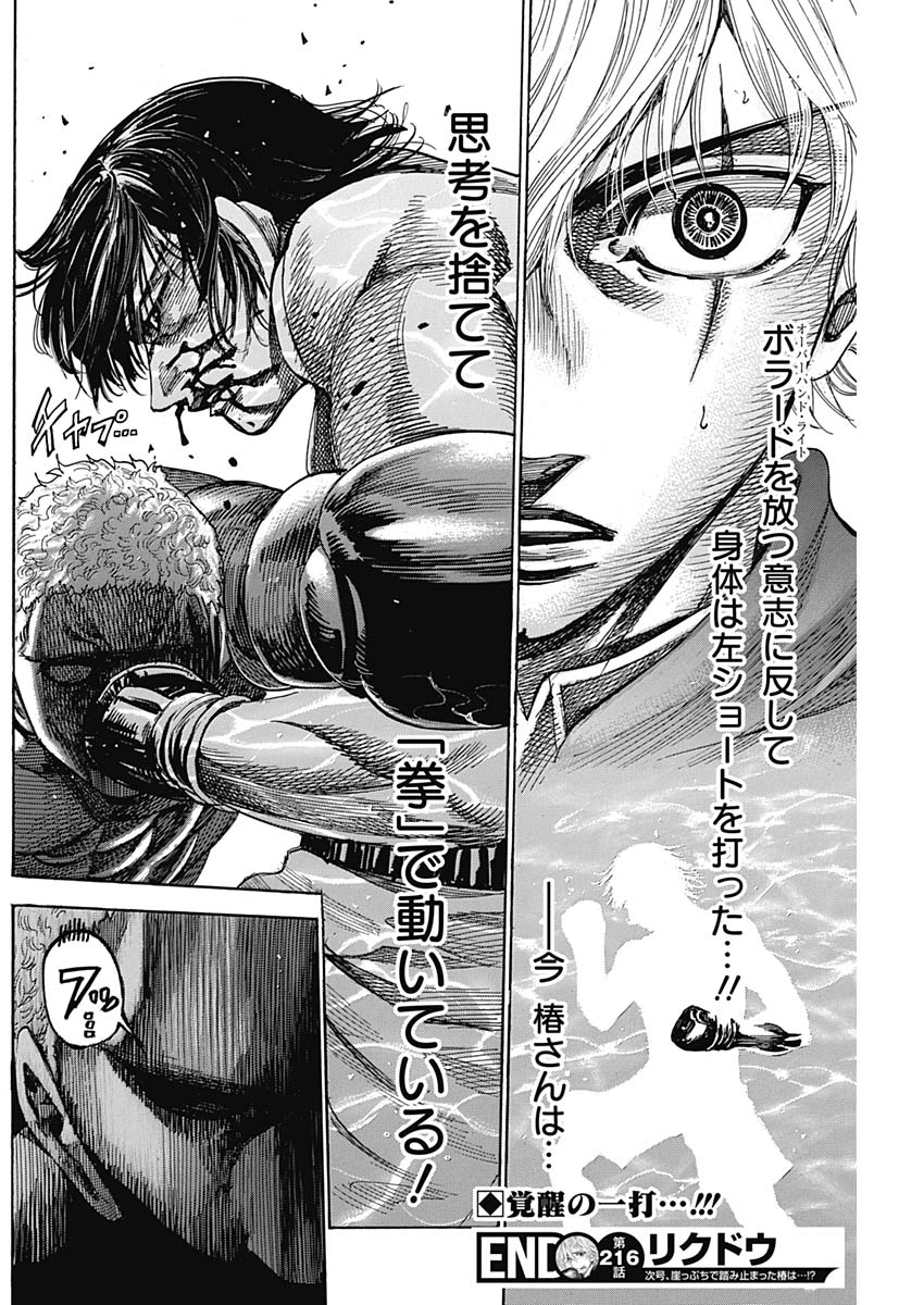 Rikudou Chapter 216 18ページ