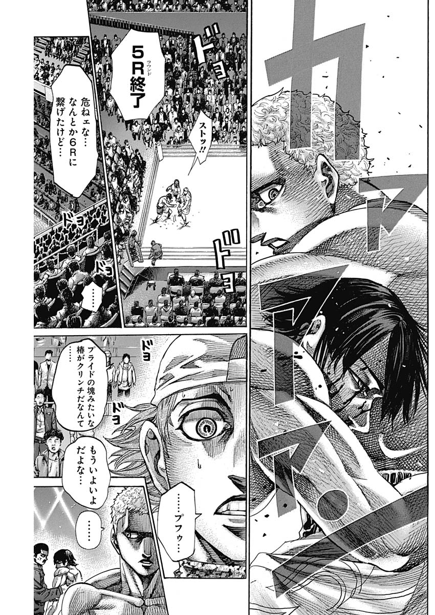 Rikudou Chapter 216 3ページ