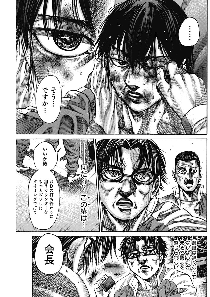 Rikudou Chapter 216 5ページ