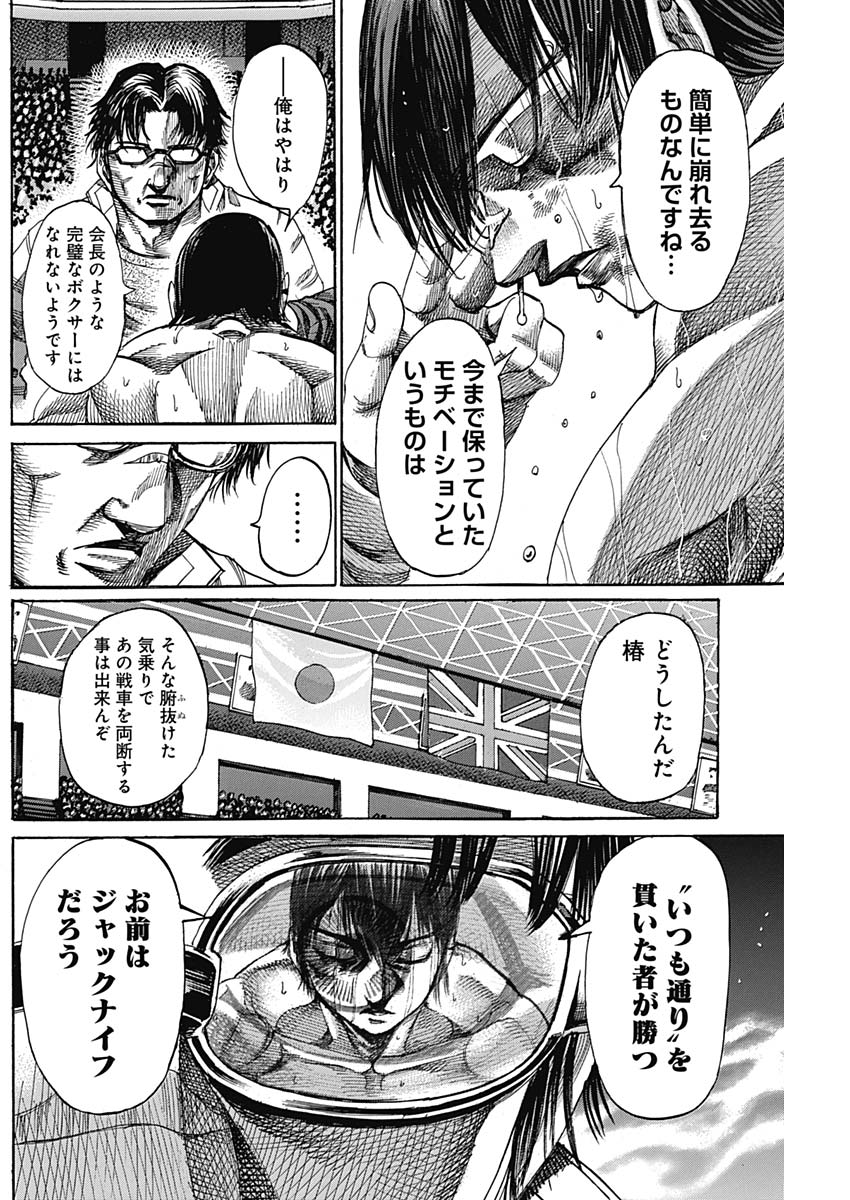 Rikudou Chapter 216 6ページ
