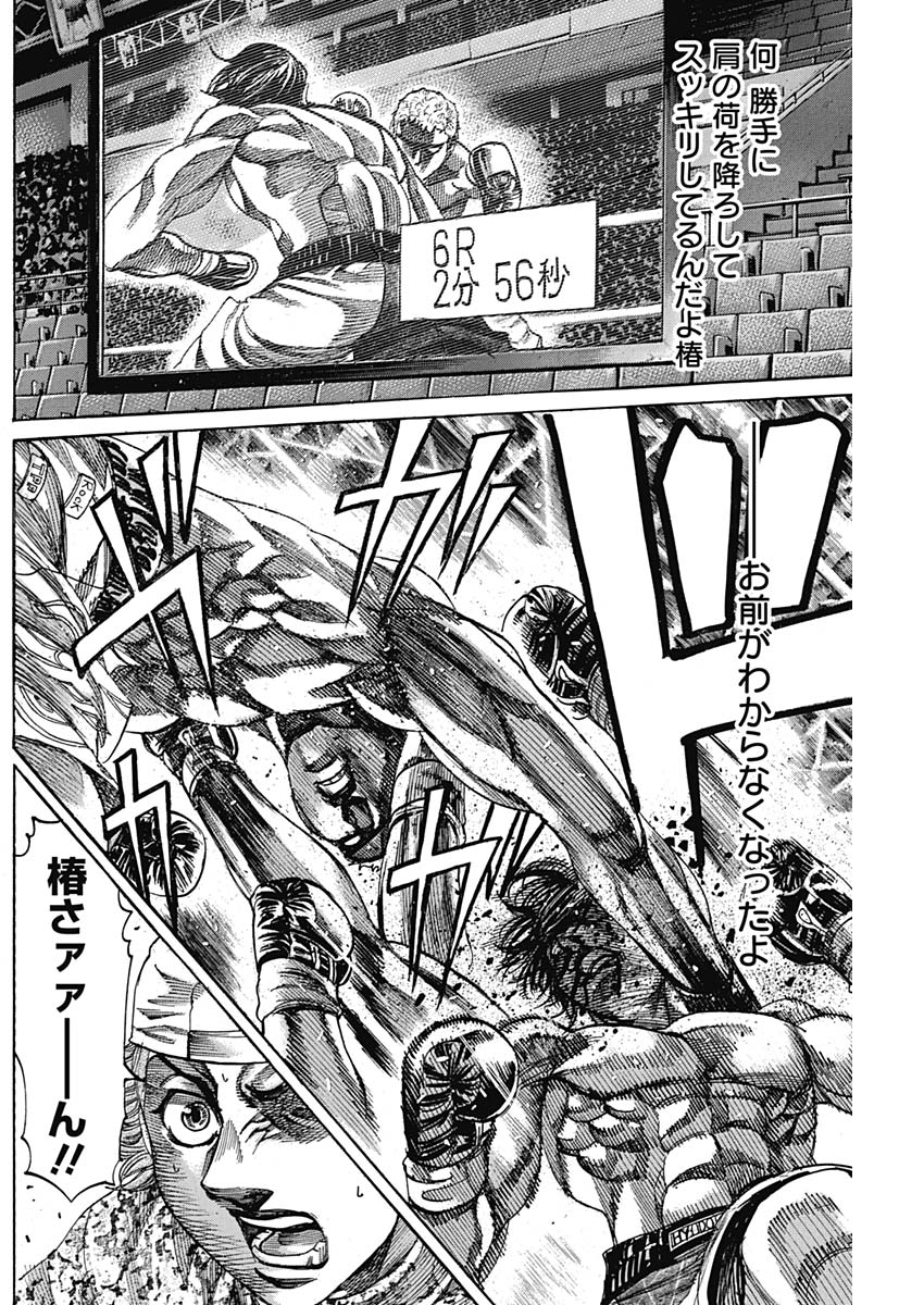 Rikudou Chapter 216 8ページ