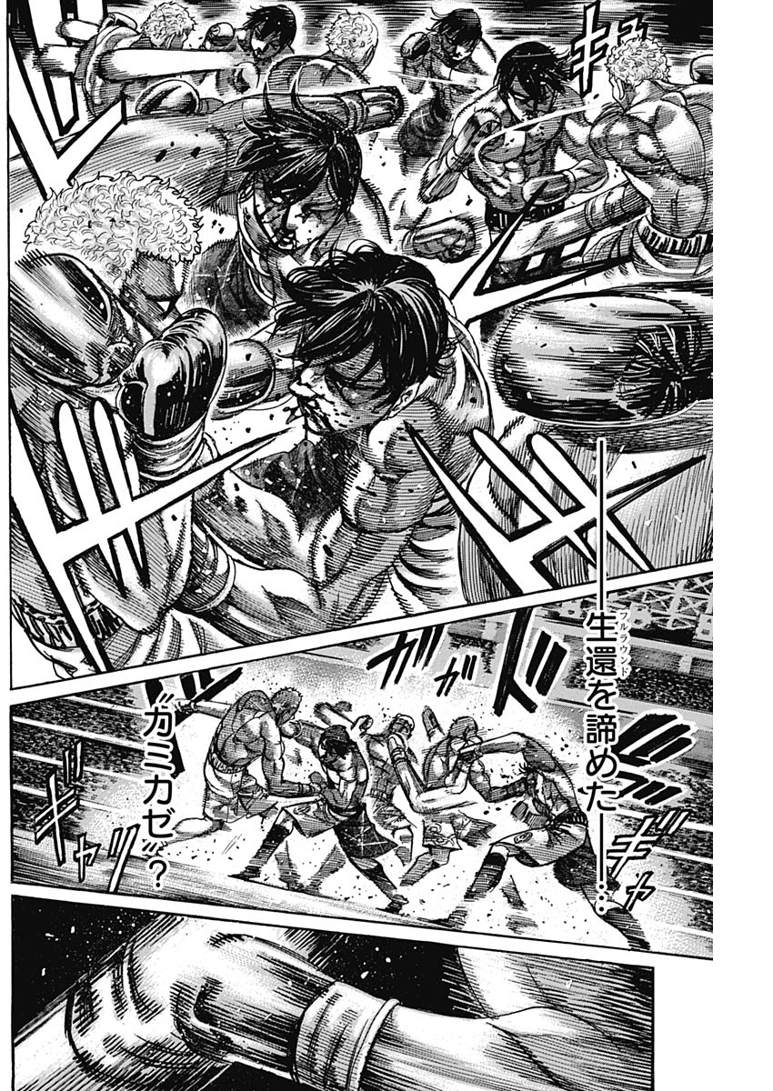 Rikudou Chapter 216 10ページ