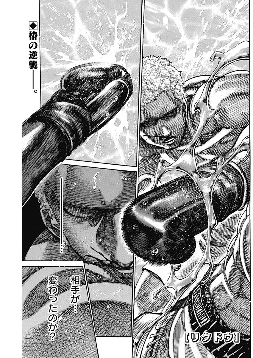 Rikudou Chapter 217 1ページ
