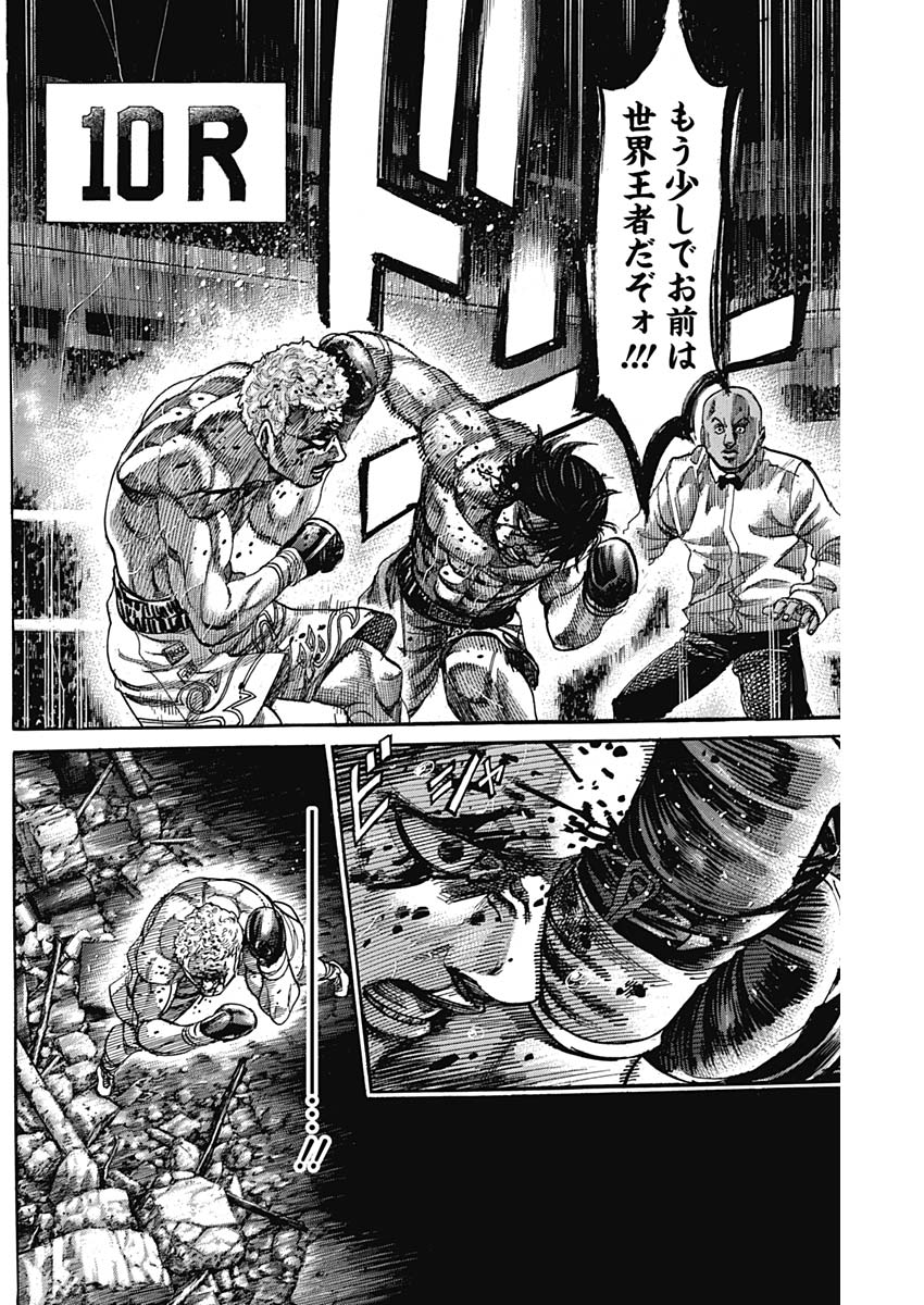 Rikudou Chapter 217 12ページ