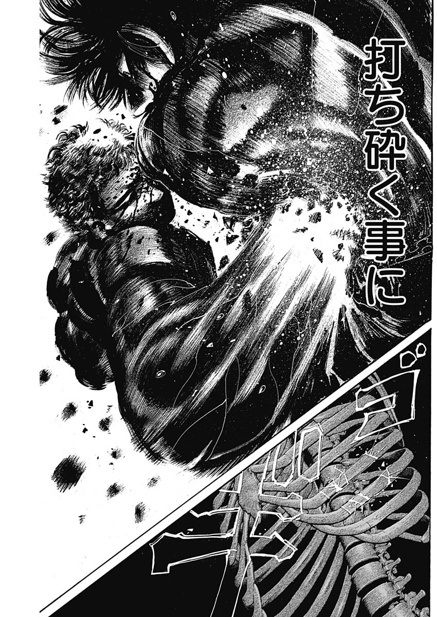 Rikudou Chapter 217 15ページ