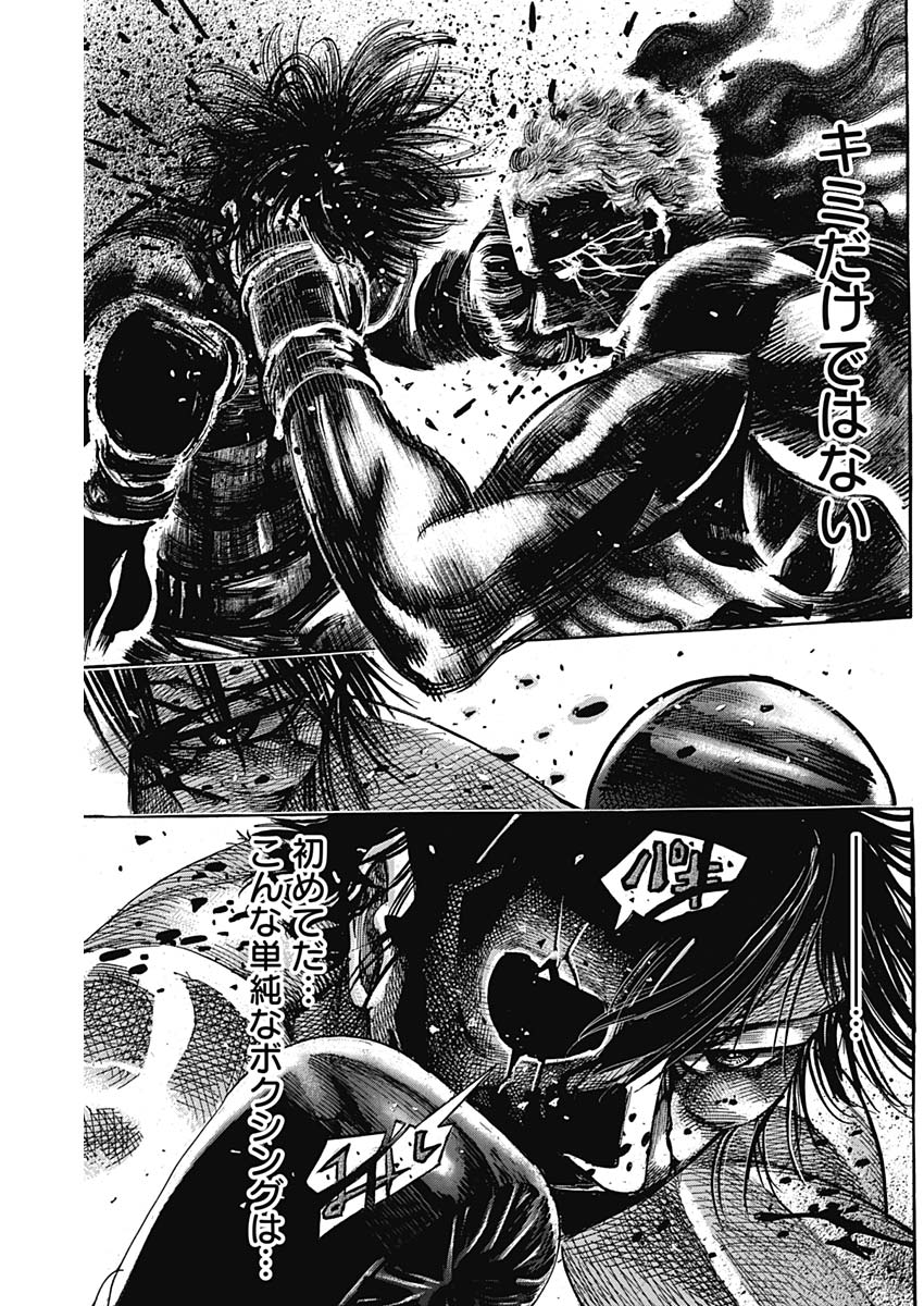 Rikudou Chapter 217 17ページ