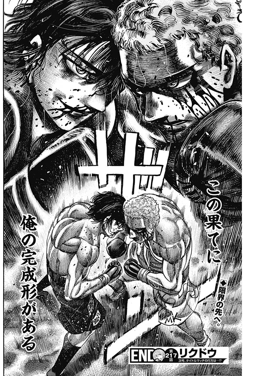 Rikudou Chapter 217 18ページ