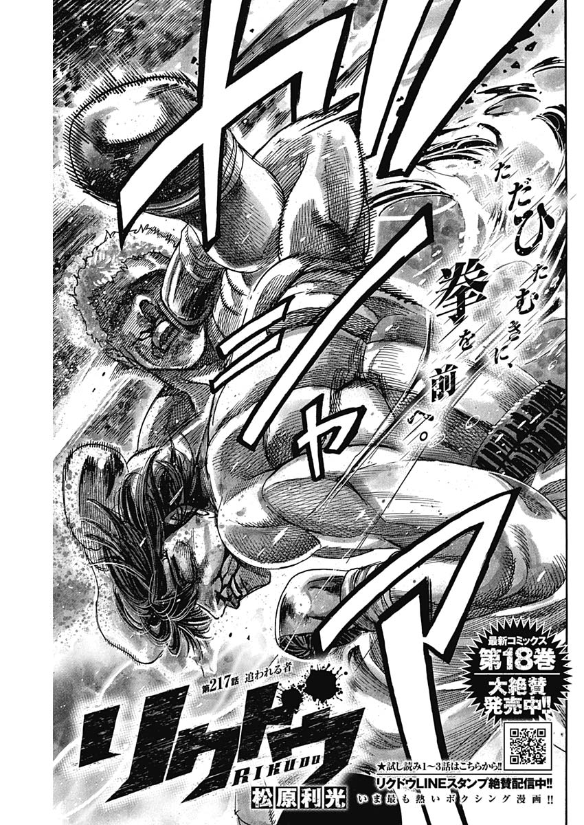 Rikudou Chapter 217 3ページ
