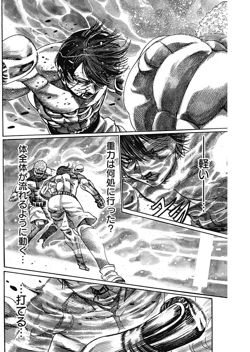 Rikudou Chapter 217 4ページ