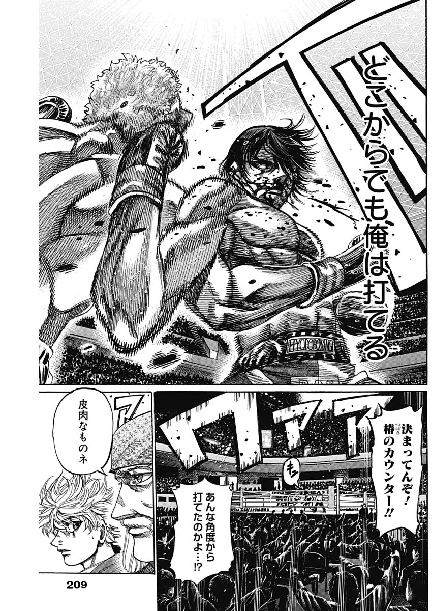 Rikudou Chapter 217 5ページ