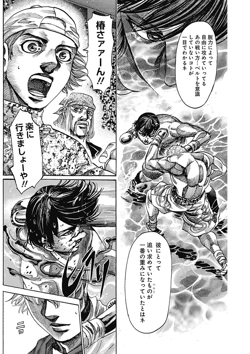 Rikudou Chapter 217 6ページ