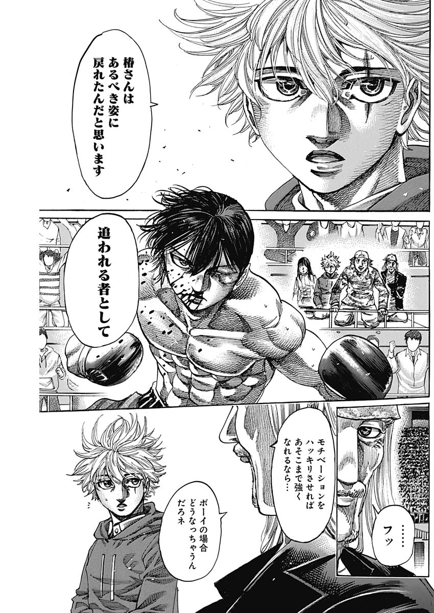 Rikudou Chapter 217 7ページ