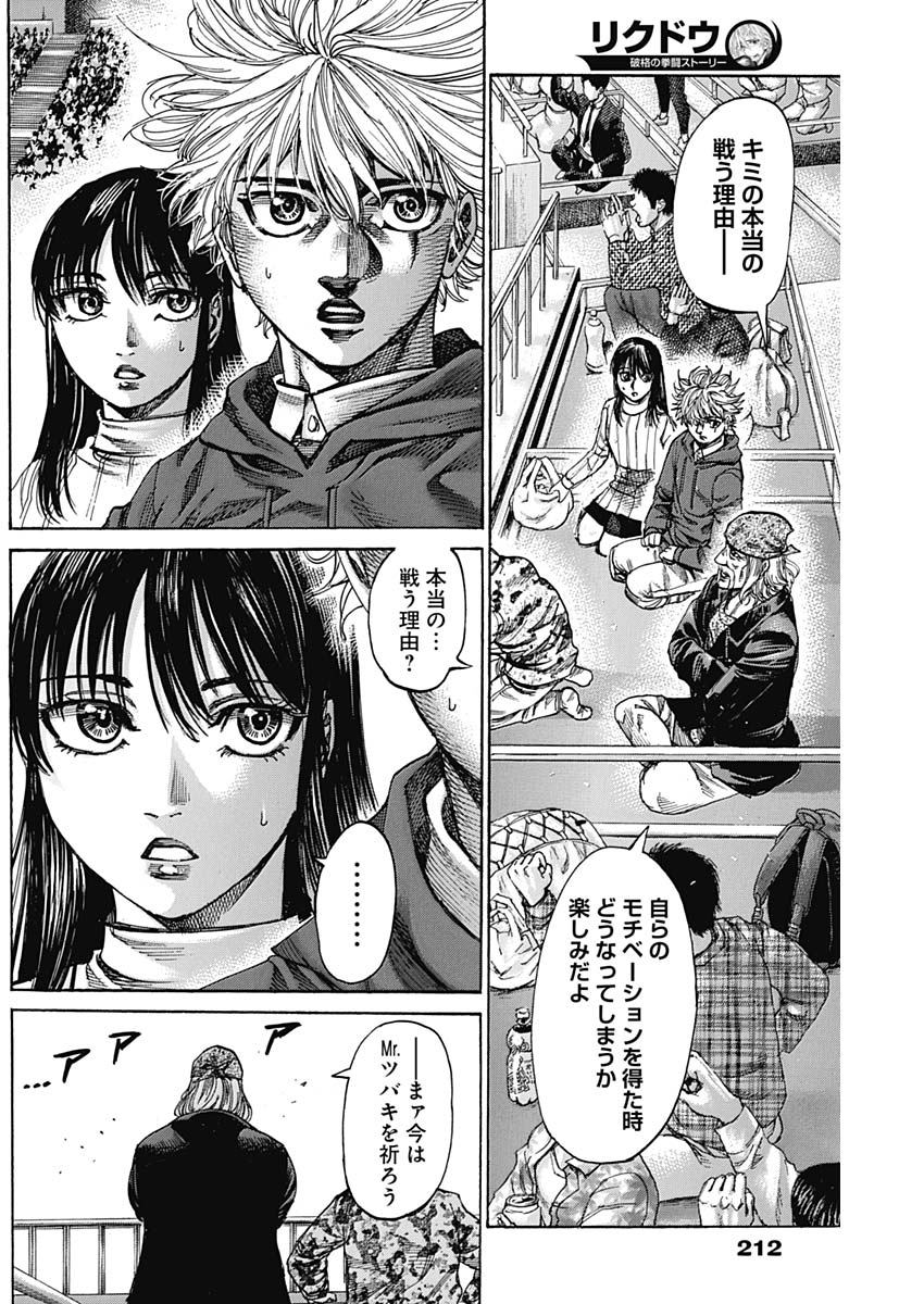Rikudou Chapter 217 8ページ