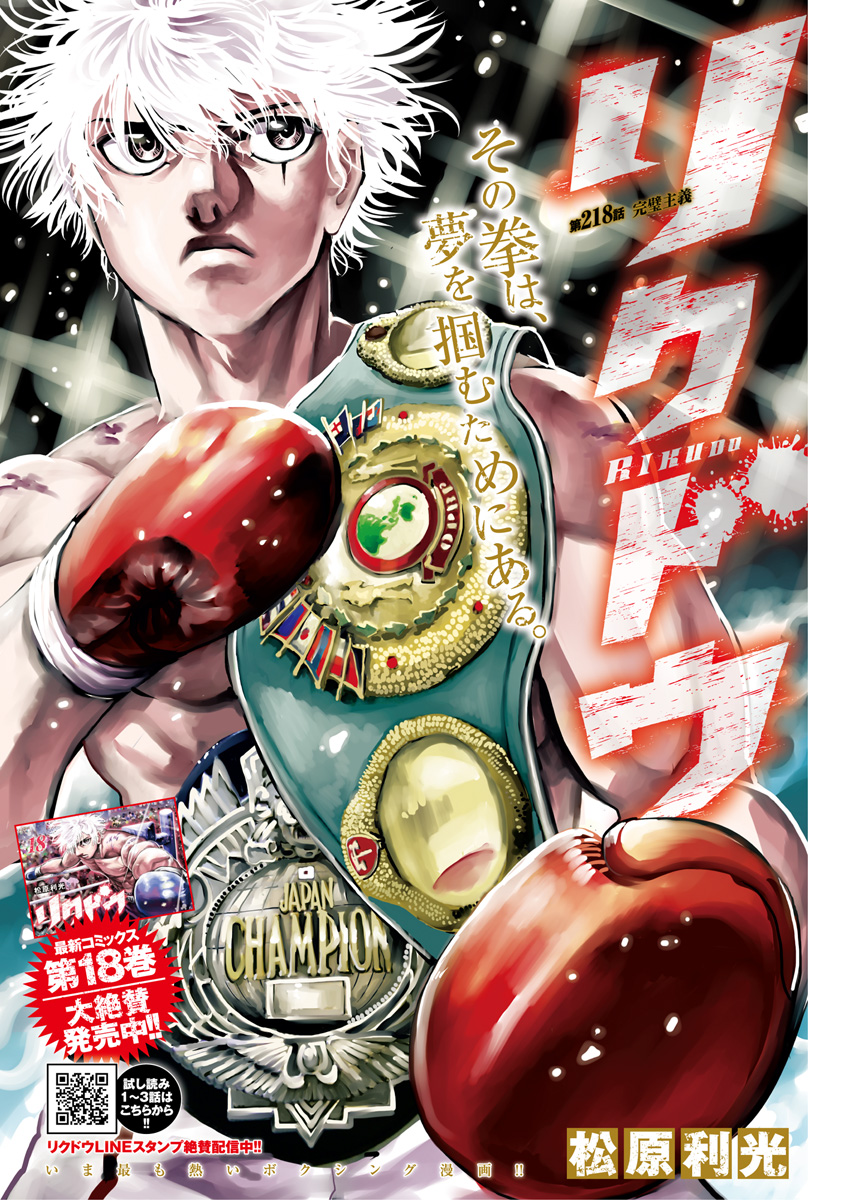 Rikudou Chapter 218 1ページ