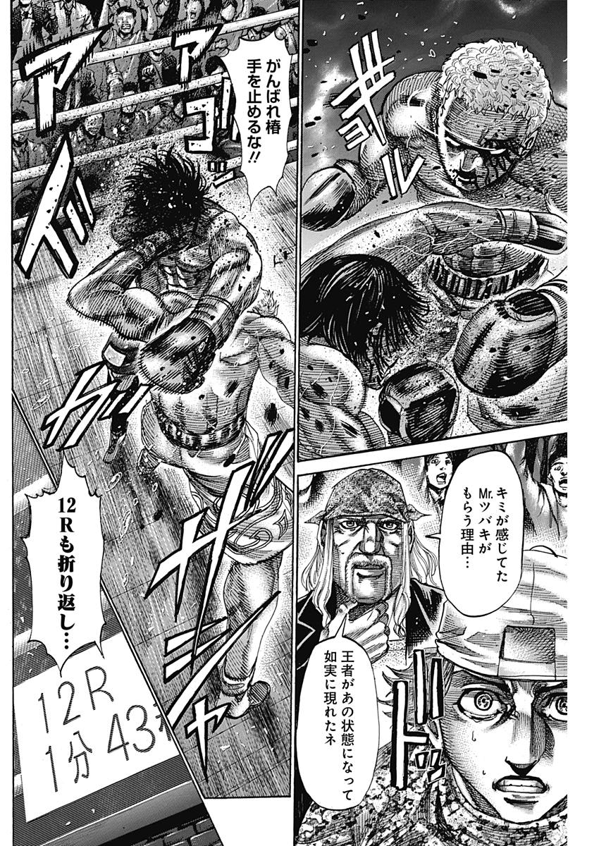 Rikudou Chapter 218 11ページ