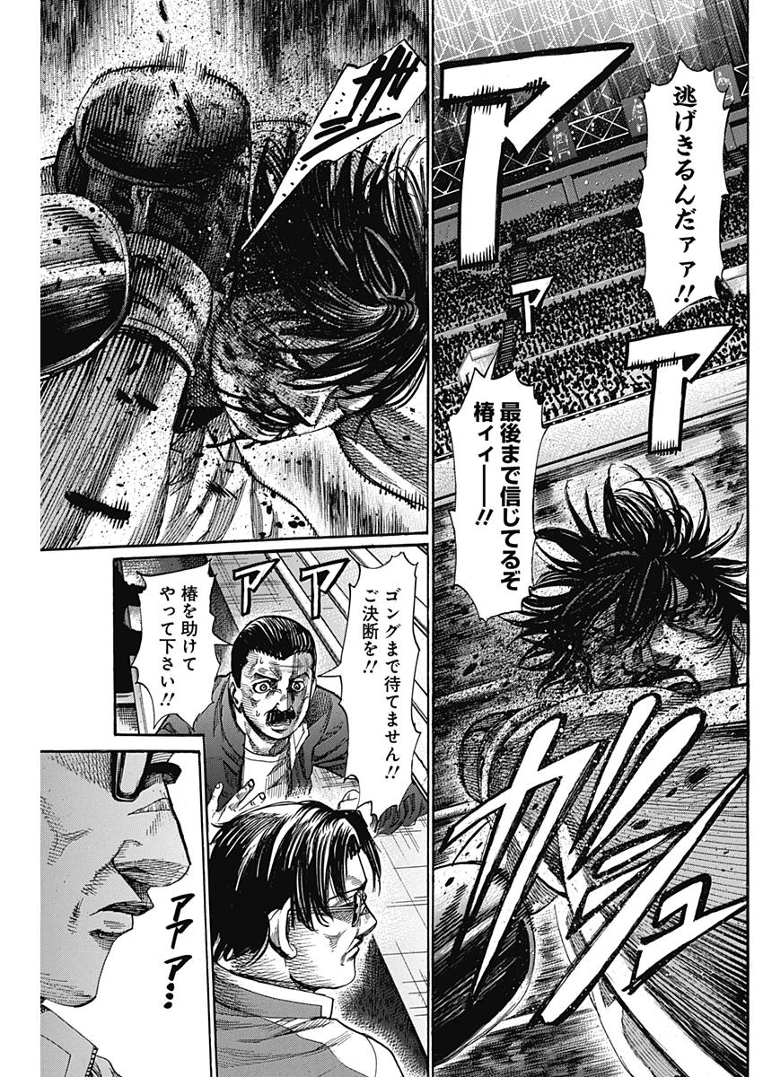 Rikudou Chapter 218 12ページ