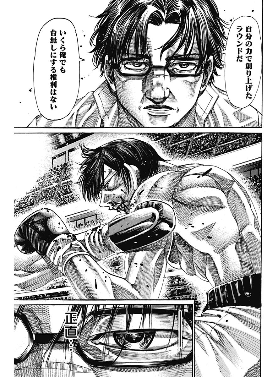 Rikudou Chapter 218 14ページ