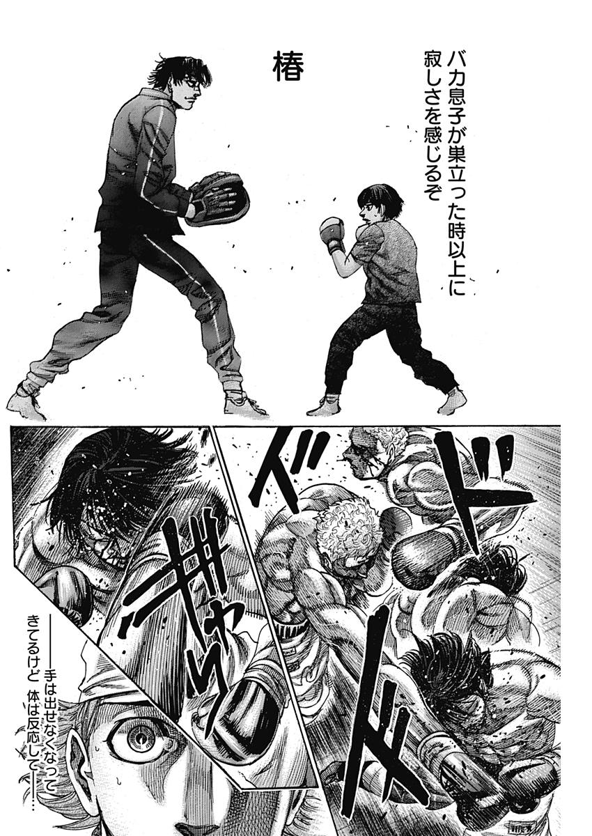 Rikudou Chapter 218 15ページ