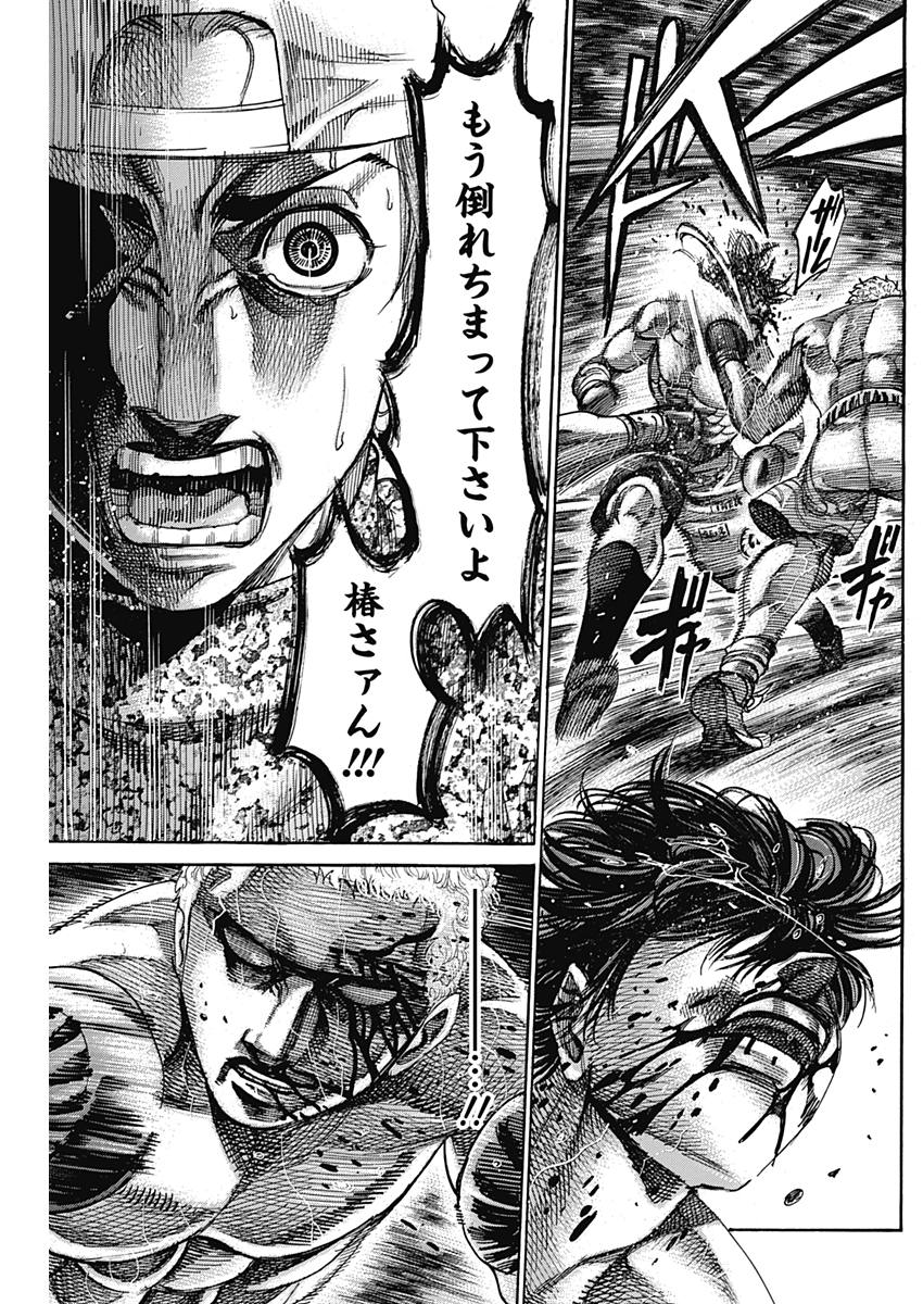 Rikudou Chapter 218 16ページ