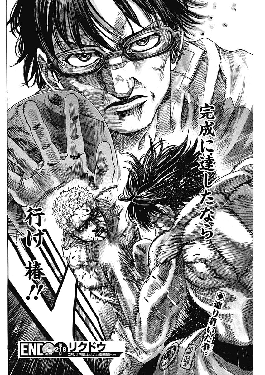 Rikudou Chapter 218 19ページ
