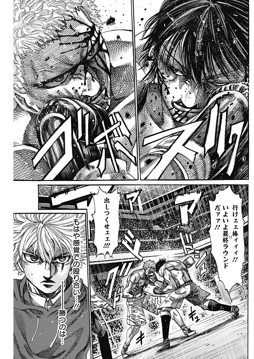 Rikudou Chapter 218 6ページ