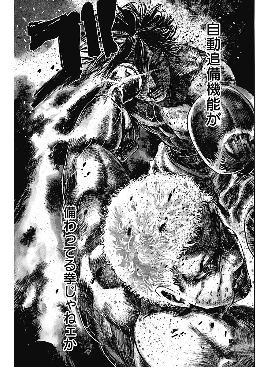 Rikudou Chapter 218 10ページ
