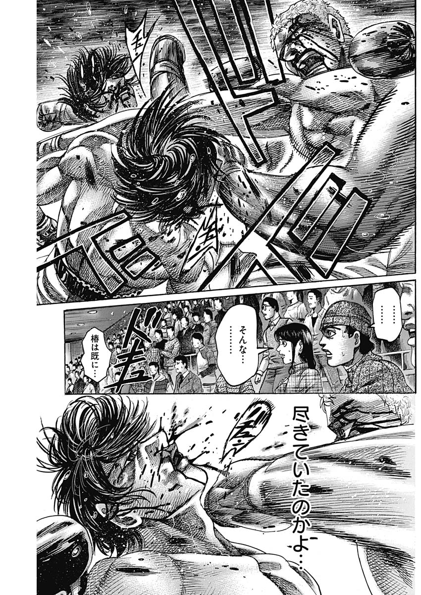 Rikudou Chapter 219 11ページ