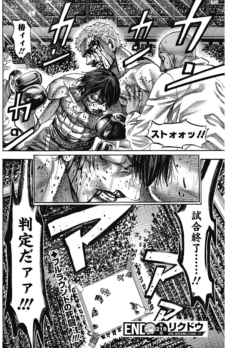 Rikudou Chapter 219 18ページ