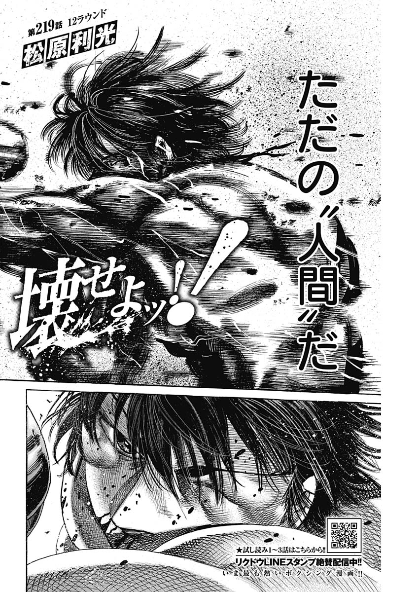 Rikudou Chapter 219 4ページ