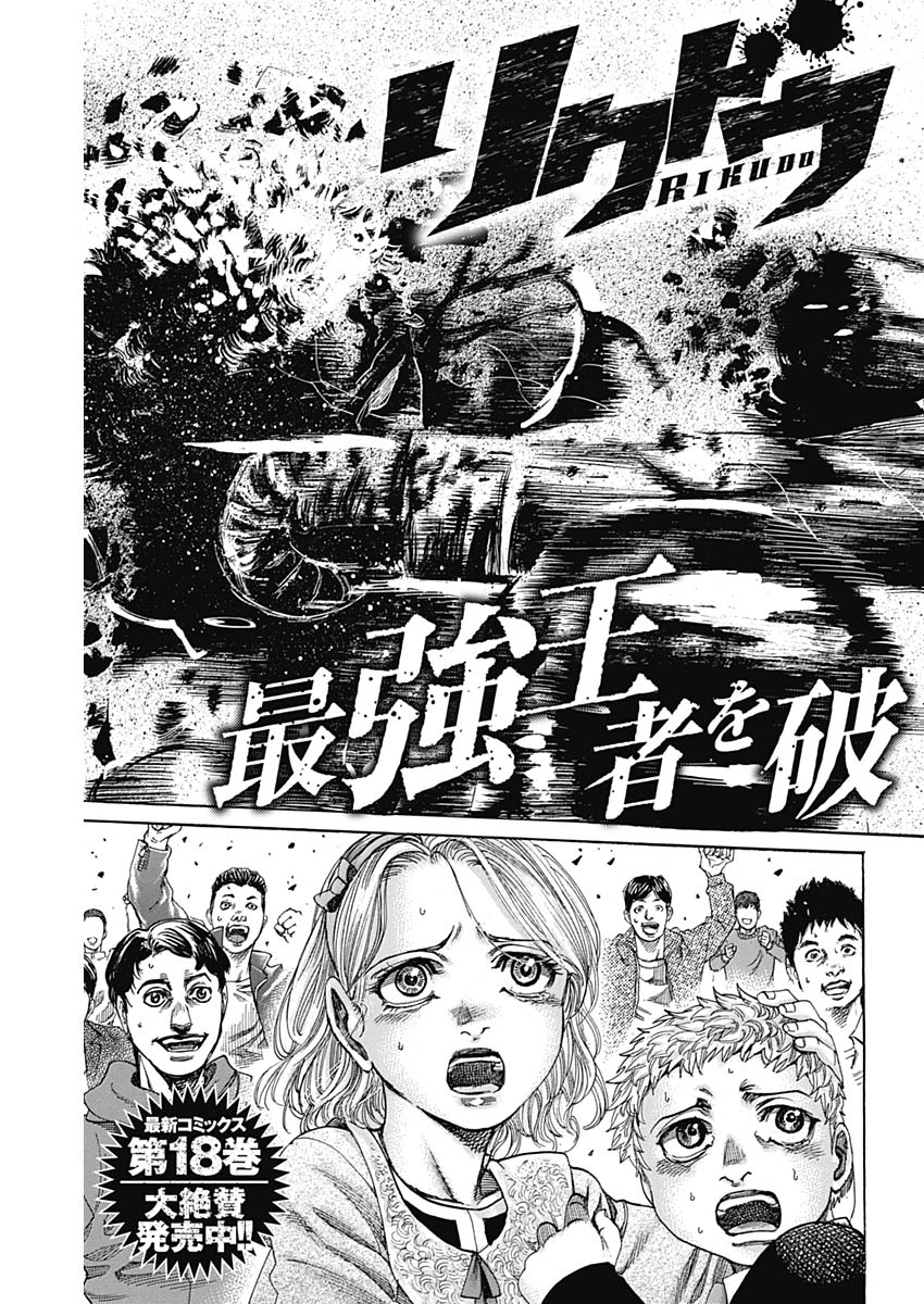 Rikudou Chapter 219 5ページ