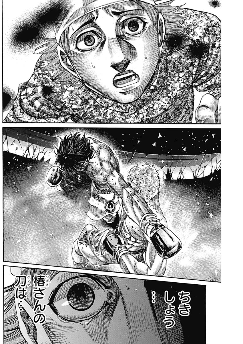 Rikudou Chapter 219 8ページ
