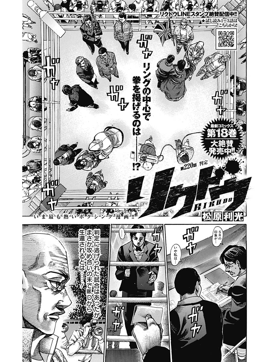 Rikudou Chapter 220 1ページ