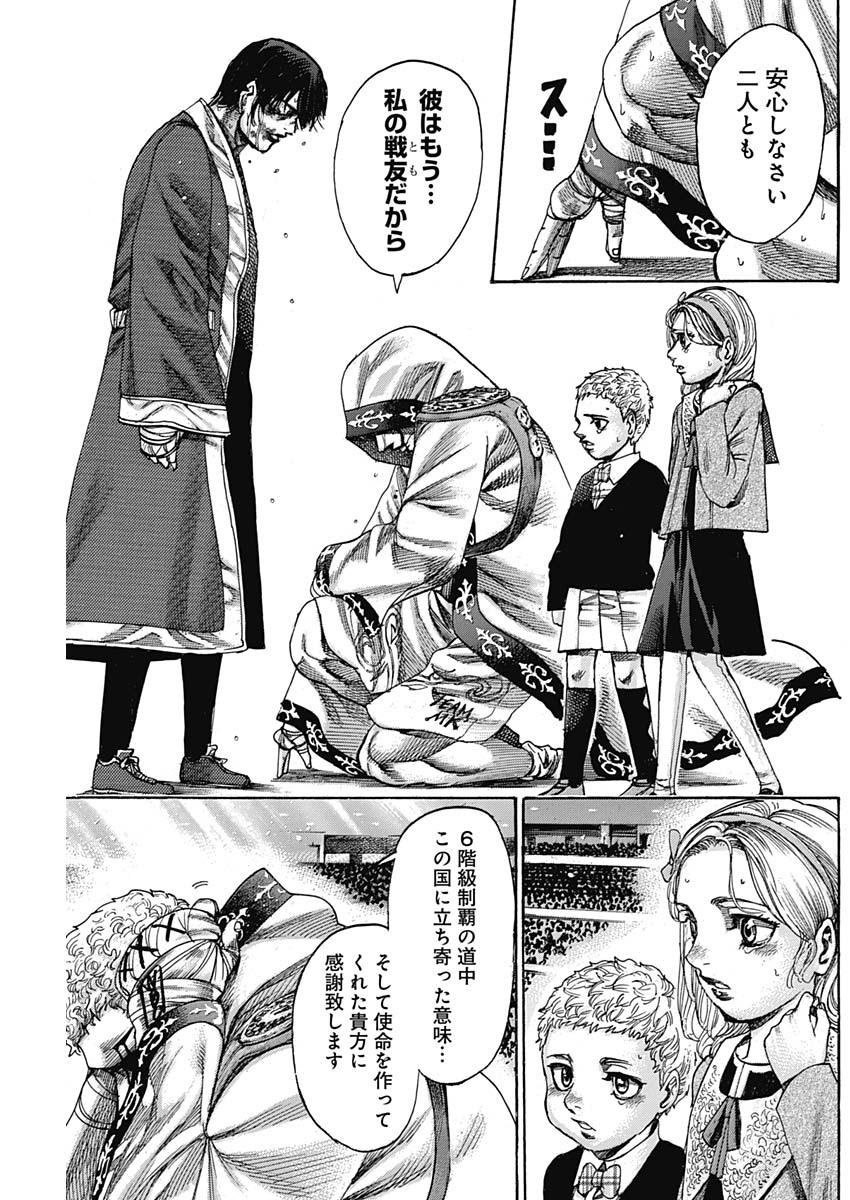 Rikudou Chapter 220 11ページ