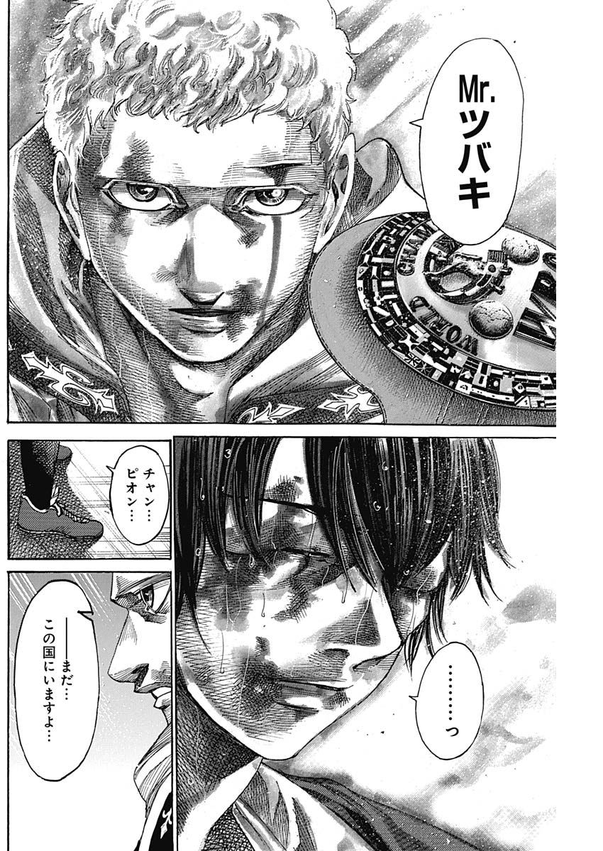 Rikudou Chapter 220 12ページ