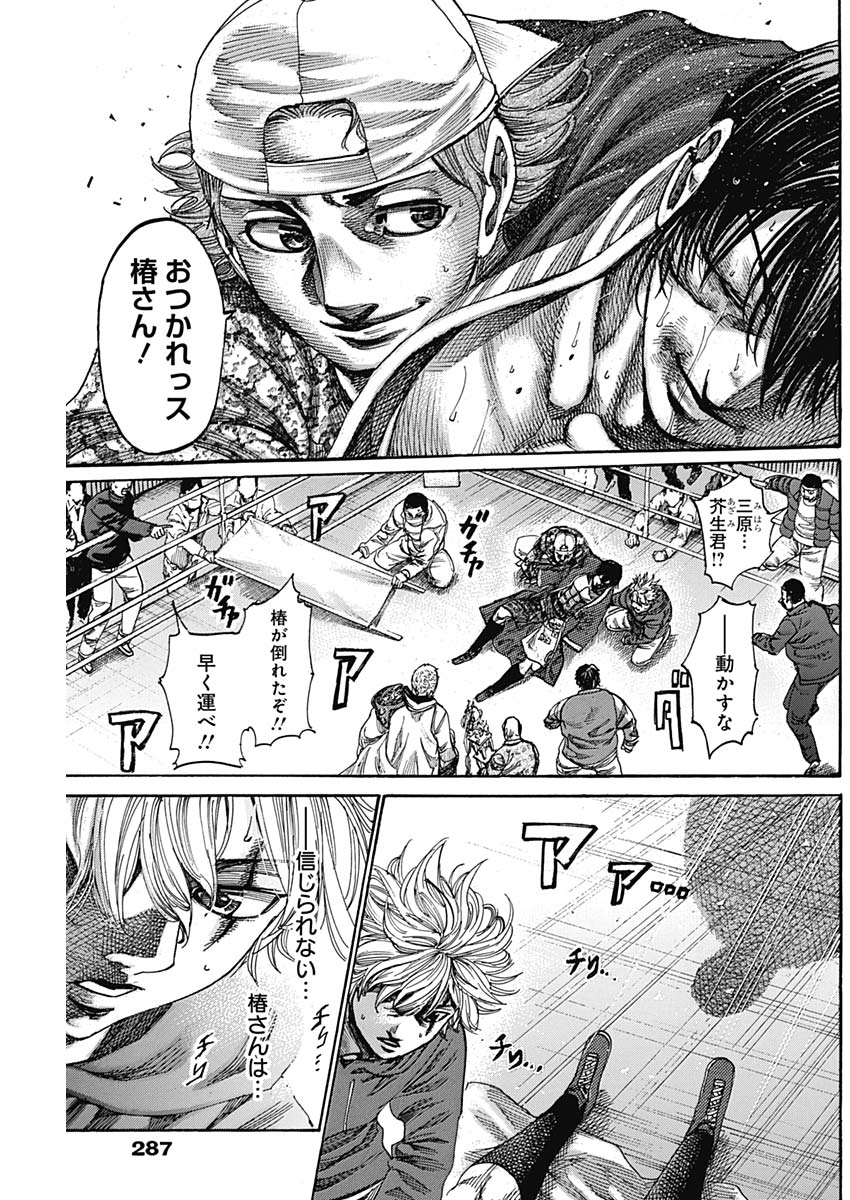 Rikudou Chapter 220 15ページ