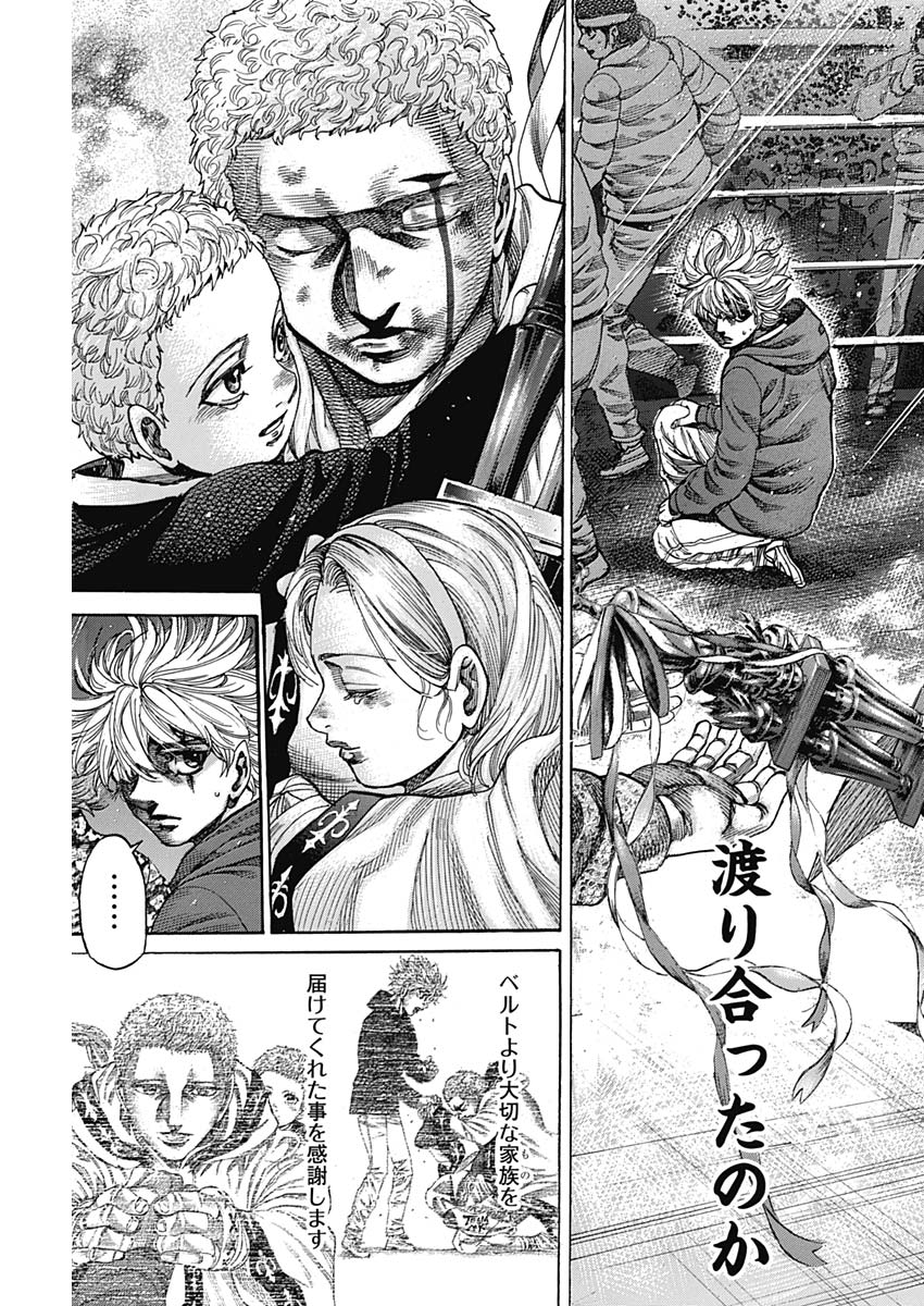 Rikudou Chapter 220 17ページ